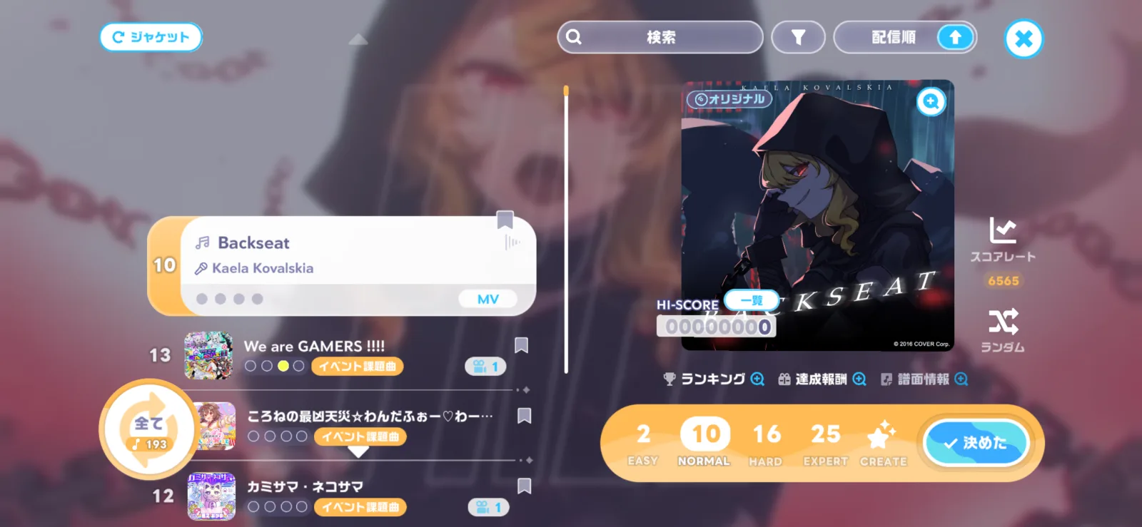ゲーム内の楽曲選択画面に表示されたBackseatと4段階の難易度
