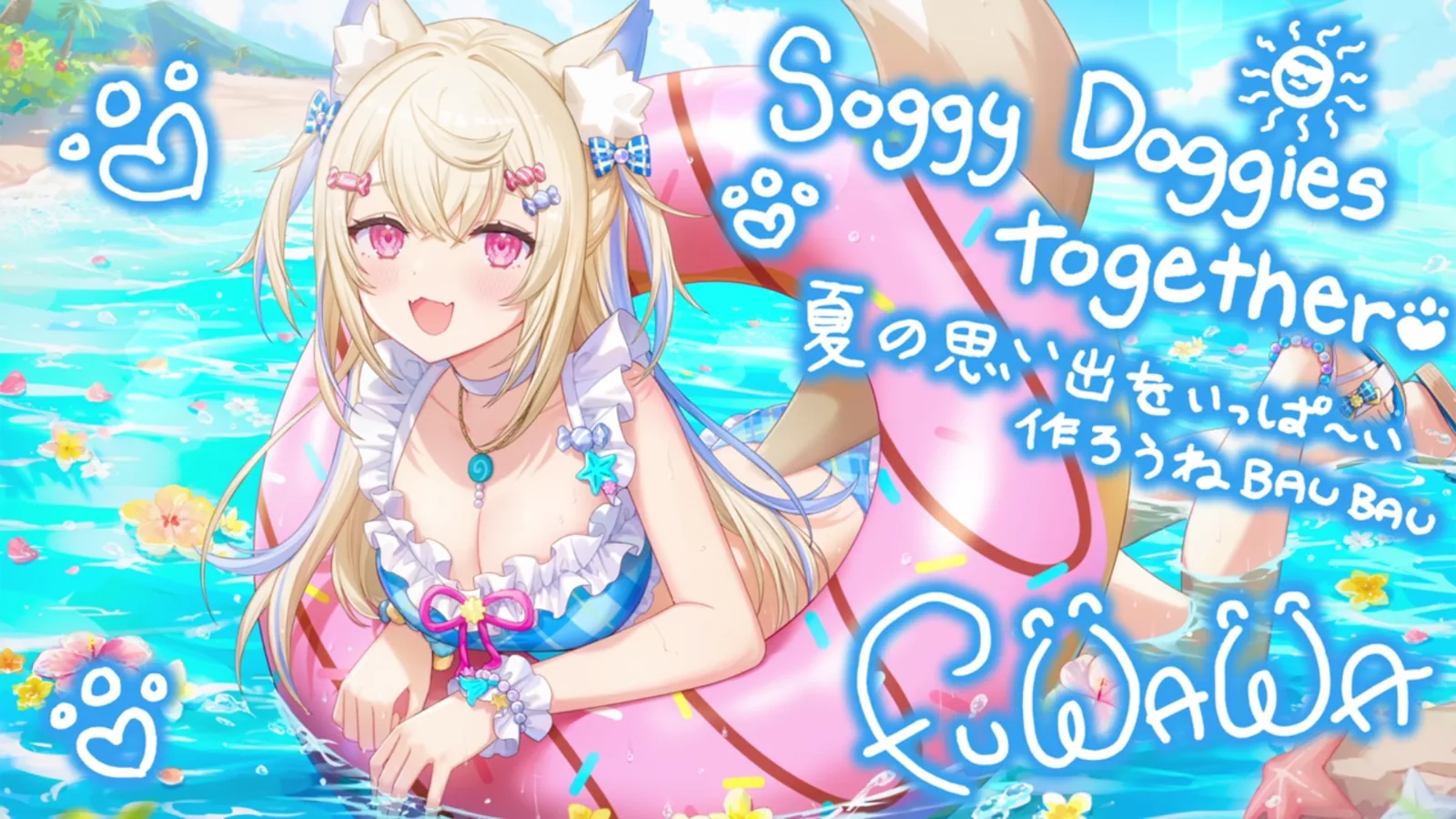 フワワ・アビスガード『フワワのFlowing Summer』のサイン付き星5カードイラスト