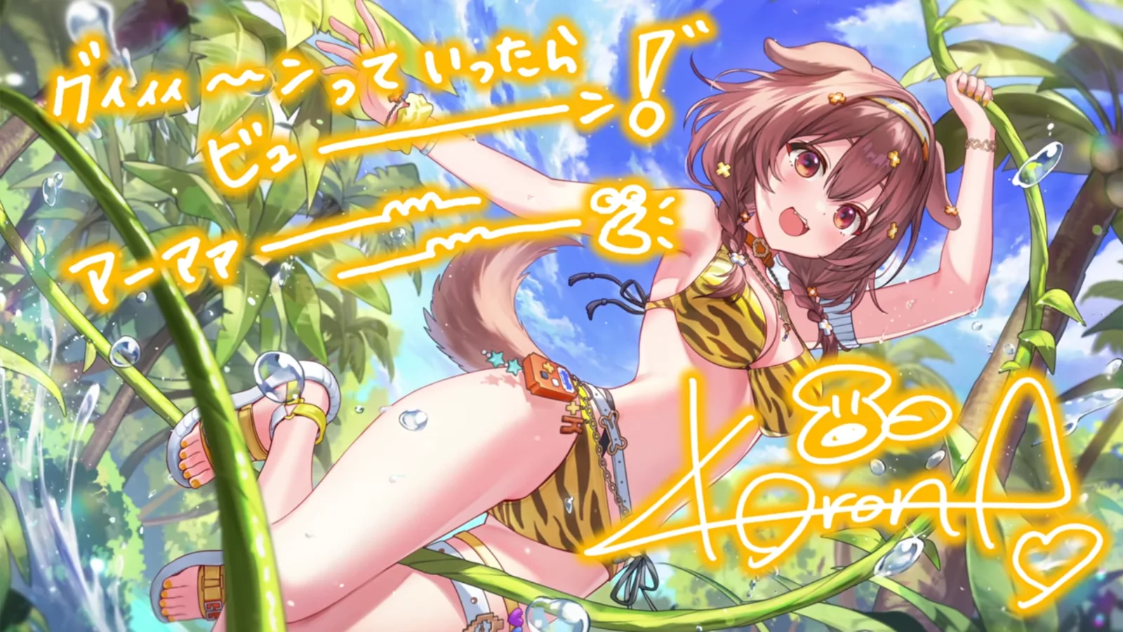 戌神ころね『密林を舞うワイルドサマー！』のサイン付き星5カードイラスト