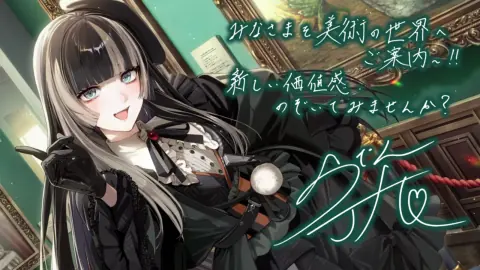 儒烏風亭らでん『叡智を灯し、アートに導く』のサイン付き星5カードイラスト