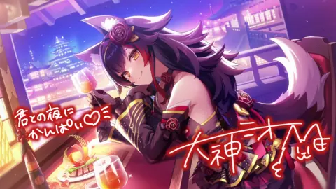 大神ミオ『ホッととろけるnightscape』のサイン付き星5カードイラスト