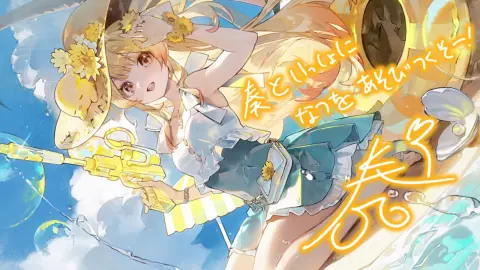 音乃瀬奏『潮風にのせる、笑顔のハーモニー』のサイン付き星5カードイラスト