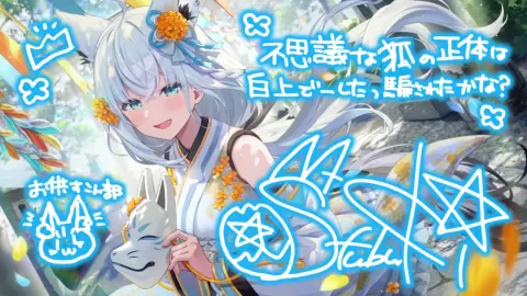 白上フブキ『狐のお宮でこんこんこん』のサイン付き星5カードイラスト