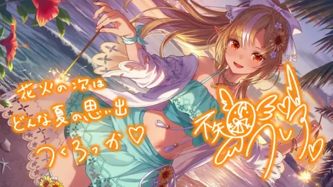 不知火フレア『sparks sunset』のサイン付き星5カードイラスト