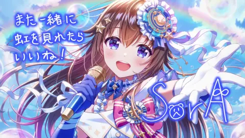 ときのそら『ひたむきに描く虹のうた』のサイン付き星5カードイラスト