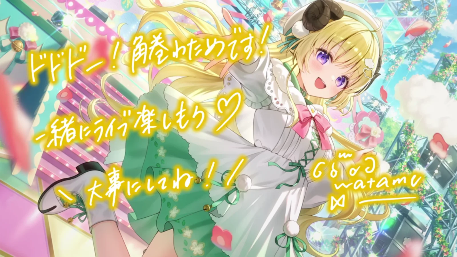 角巻わため『Woolly Smile Festival』のサイン付き星5カードイラスト