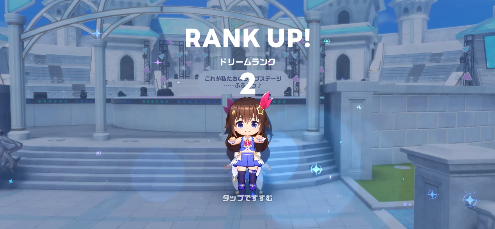 エピソード1クリアでドリームランクが2にアップした画面