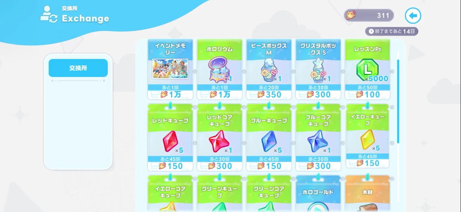 イベントメモリーやホロリウムなどが並ぶイベントバッジ交換所