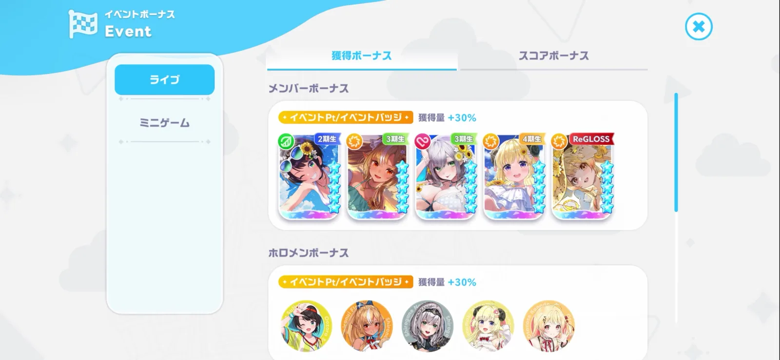 対象ホロメンと新星5カードのライブ獲得ボーナス一覧