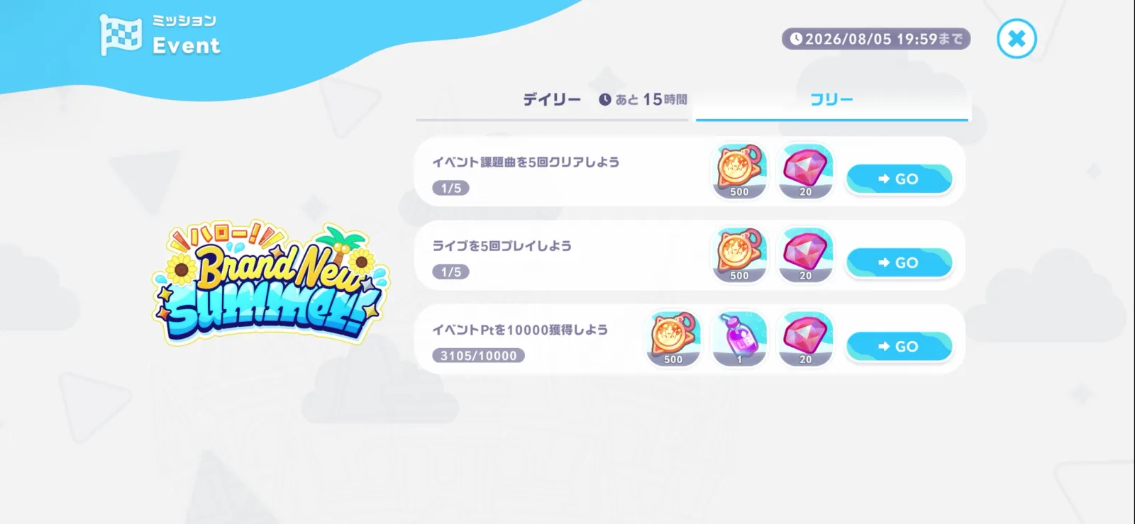 ライブやイベント課題曲などの夏イベントミッション一覧
