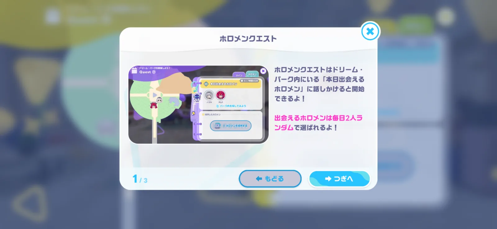 ホロメンクエストでは毎日2人がランダムで選ばれることを案内する画面