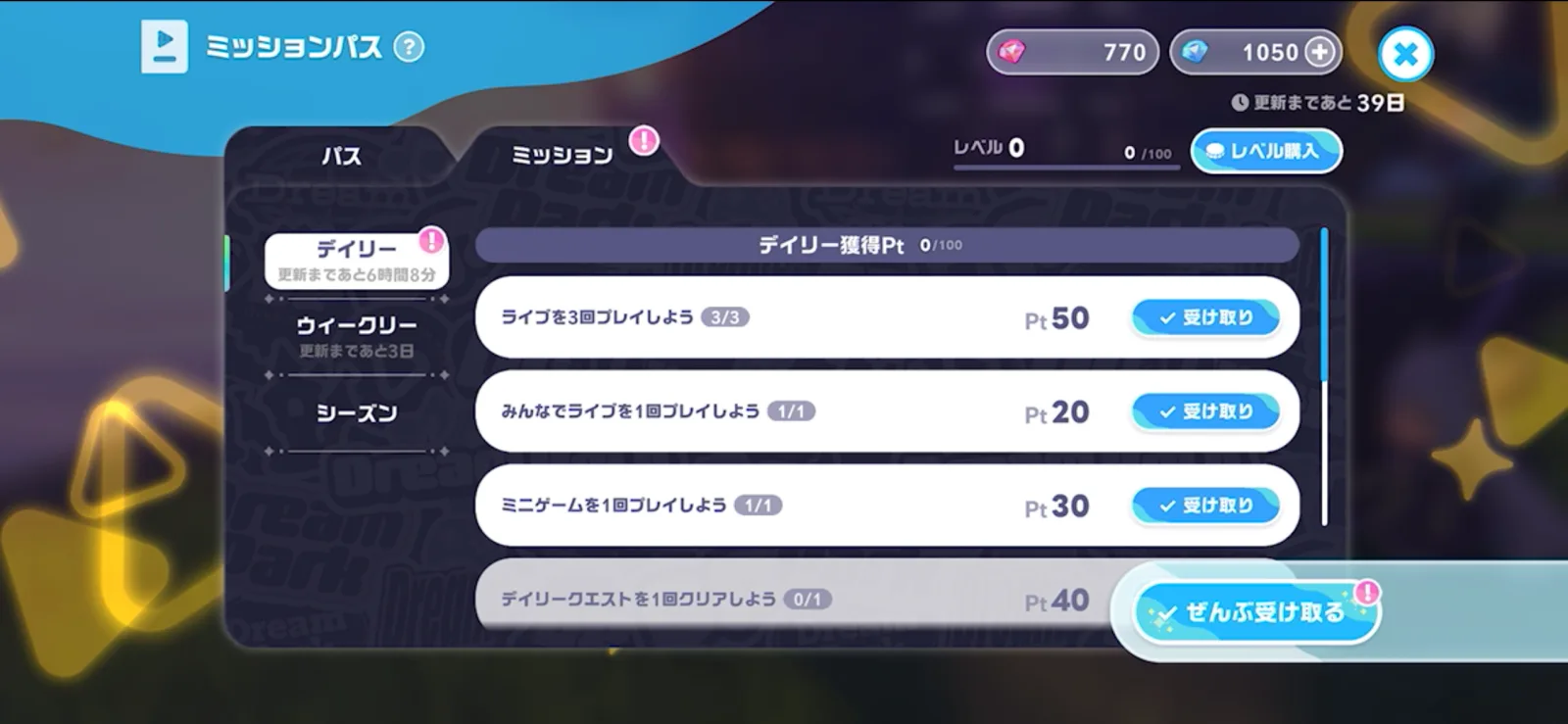 ミッションパスのデイリー項目と更新までの残り時間を確認する画面