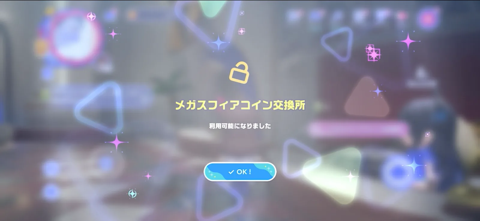 メガスフィアのエピソード2クリア後にメガスフィアコイン交換所が利用可能になった画面
