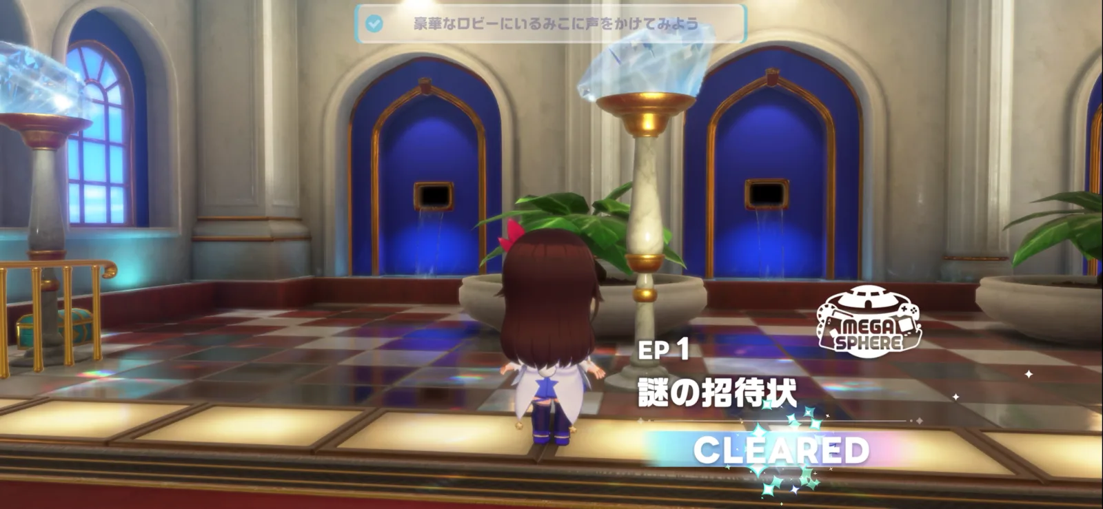 メガスフィアのエピソード1「謎の招待状」をクリアした画面