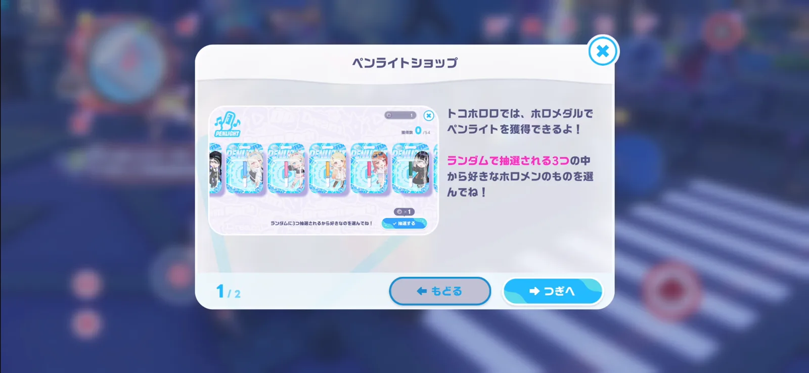 エピソード19クリア後にペンライトショップが利用可能になった画面
