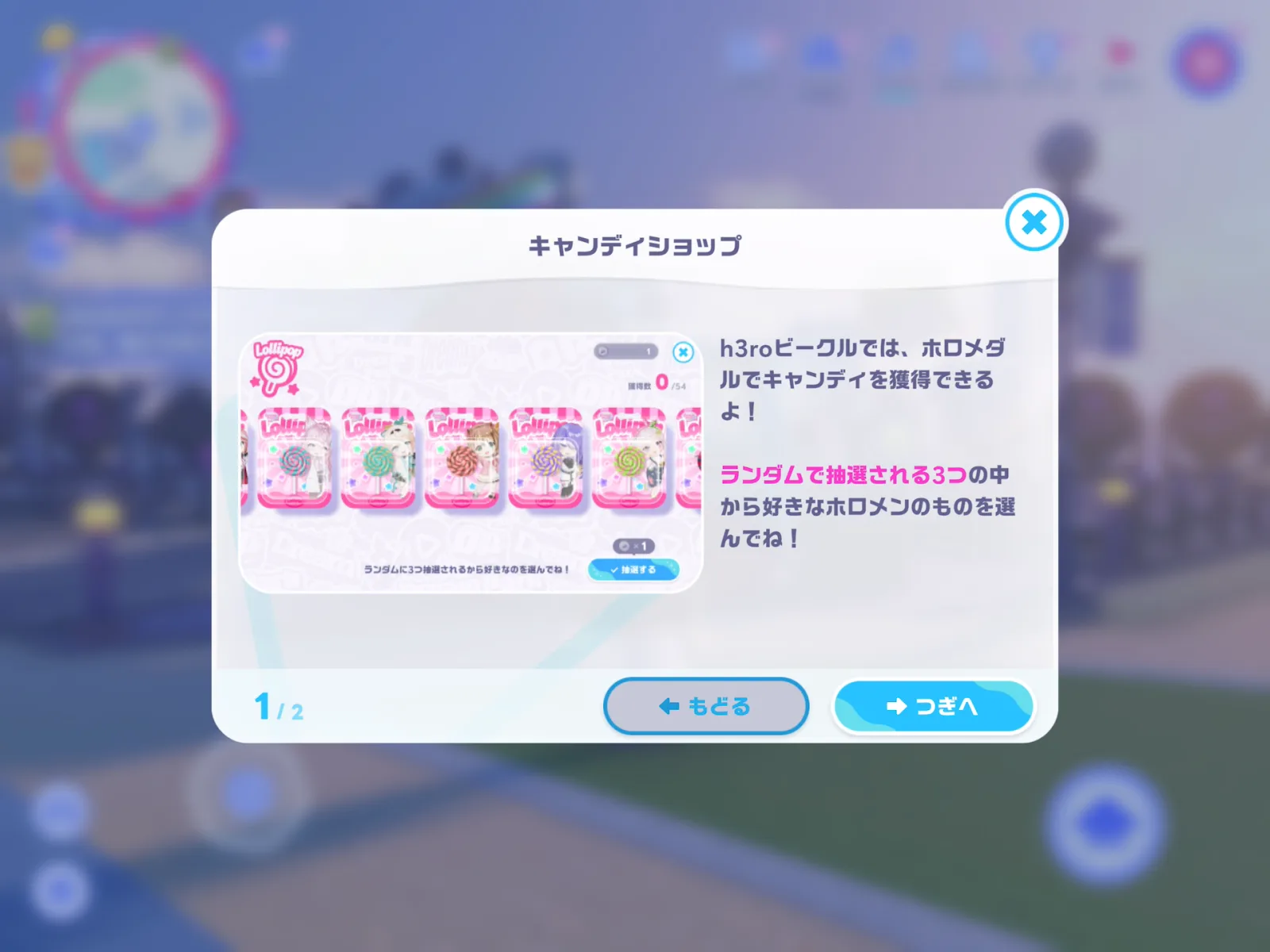 キャンディショップでホロメダルを使い、ランダムな3候補から1つを選ぶ説明画面
