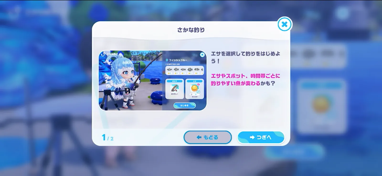 さかな釣りの説明1ページ目。エサやスポット、時間帯ごとに釣りやすい魚が変わる