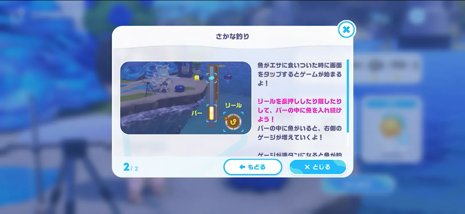 さかな釣りの説明2ページ目。リールを長押し・離してバーの中に魚を入れ続ける