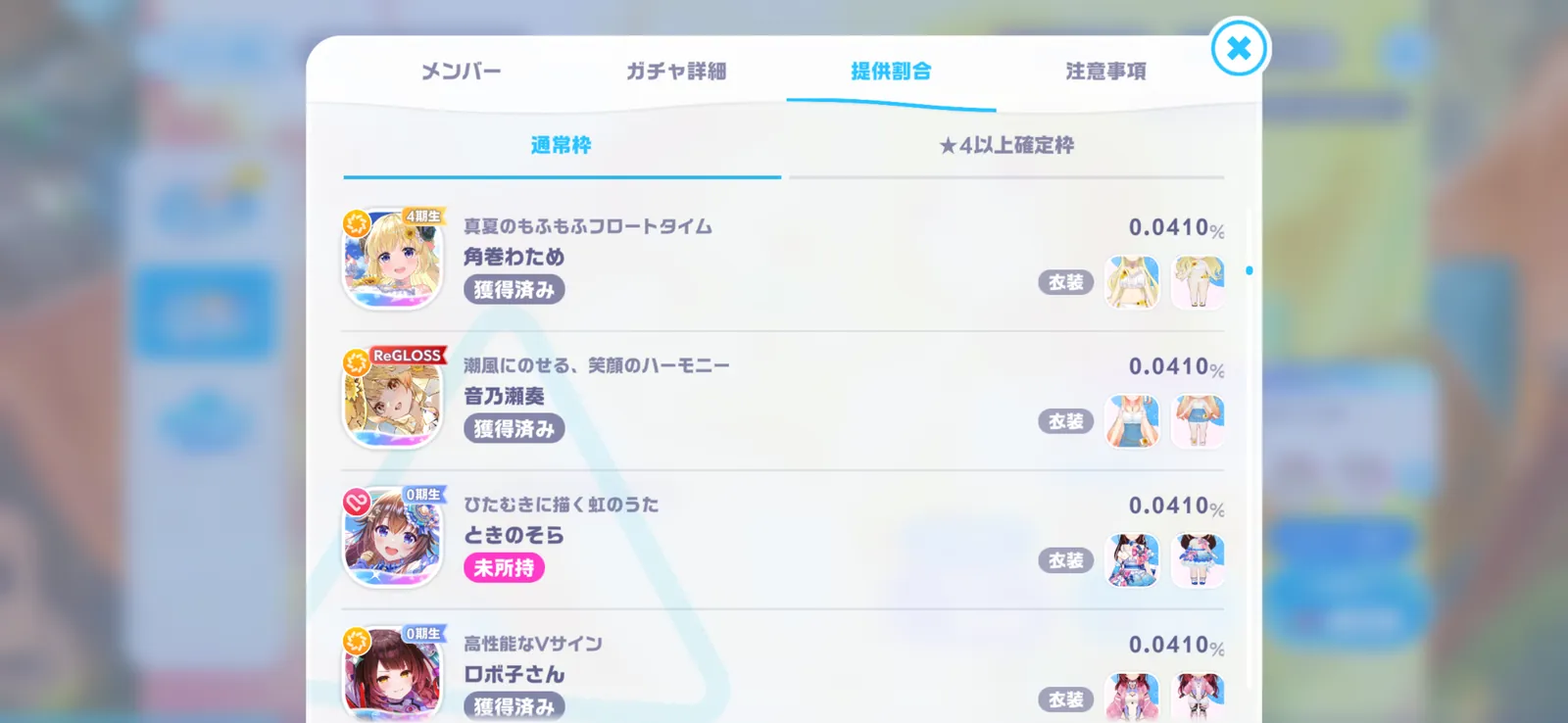 涼を求めるトリップガチャの提供割合画面。過去の水着★5と初期★5が各0.0410%で並ぶ表示
