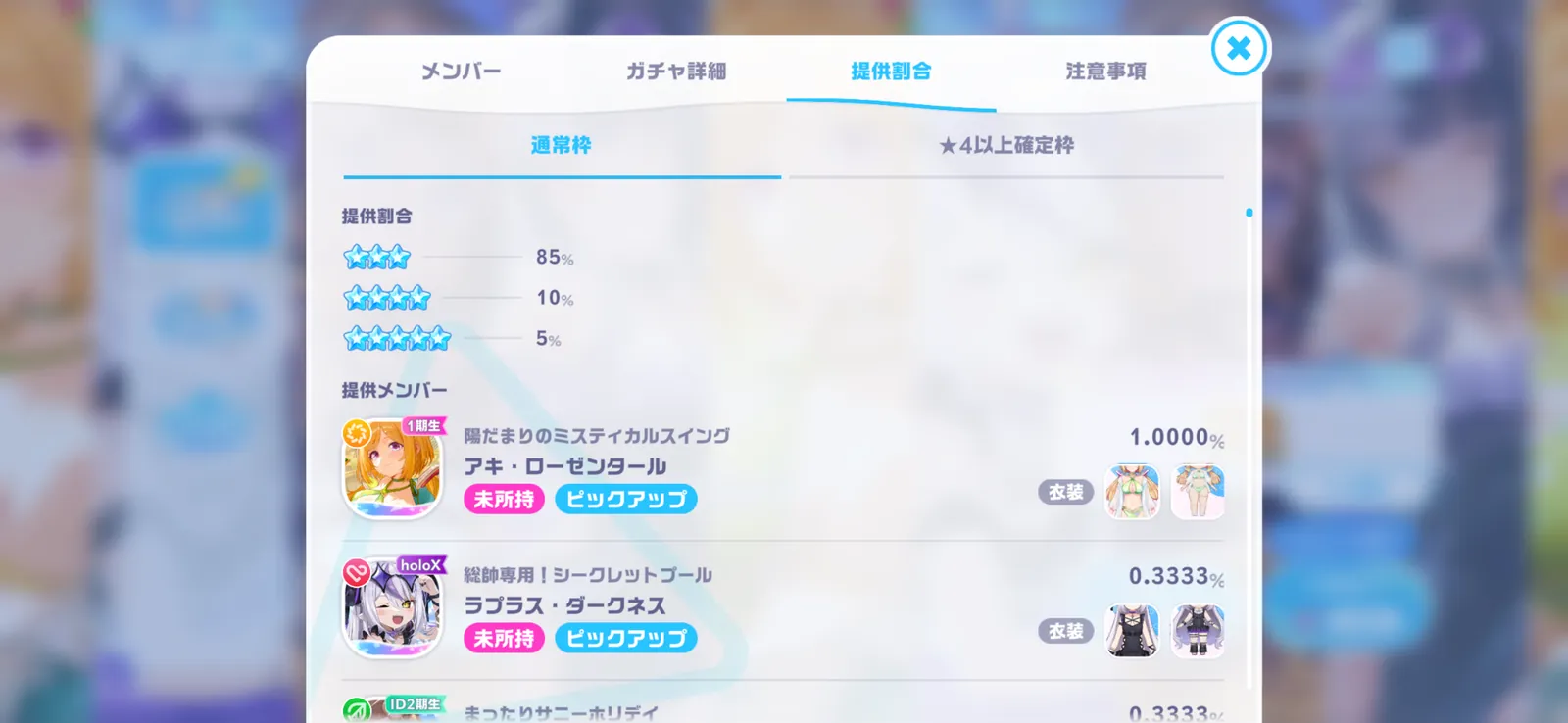 選べる!涼を求めるトリップガチャで選んだアキ・ローゼンタールが1.0000%、ラプラス・ダークネスが0.3333%の提供割合画面