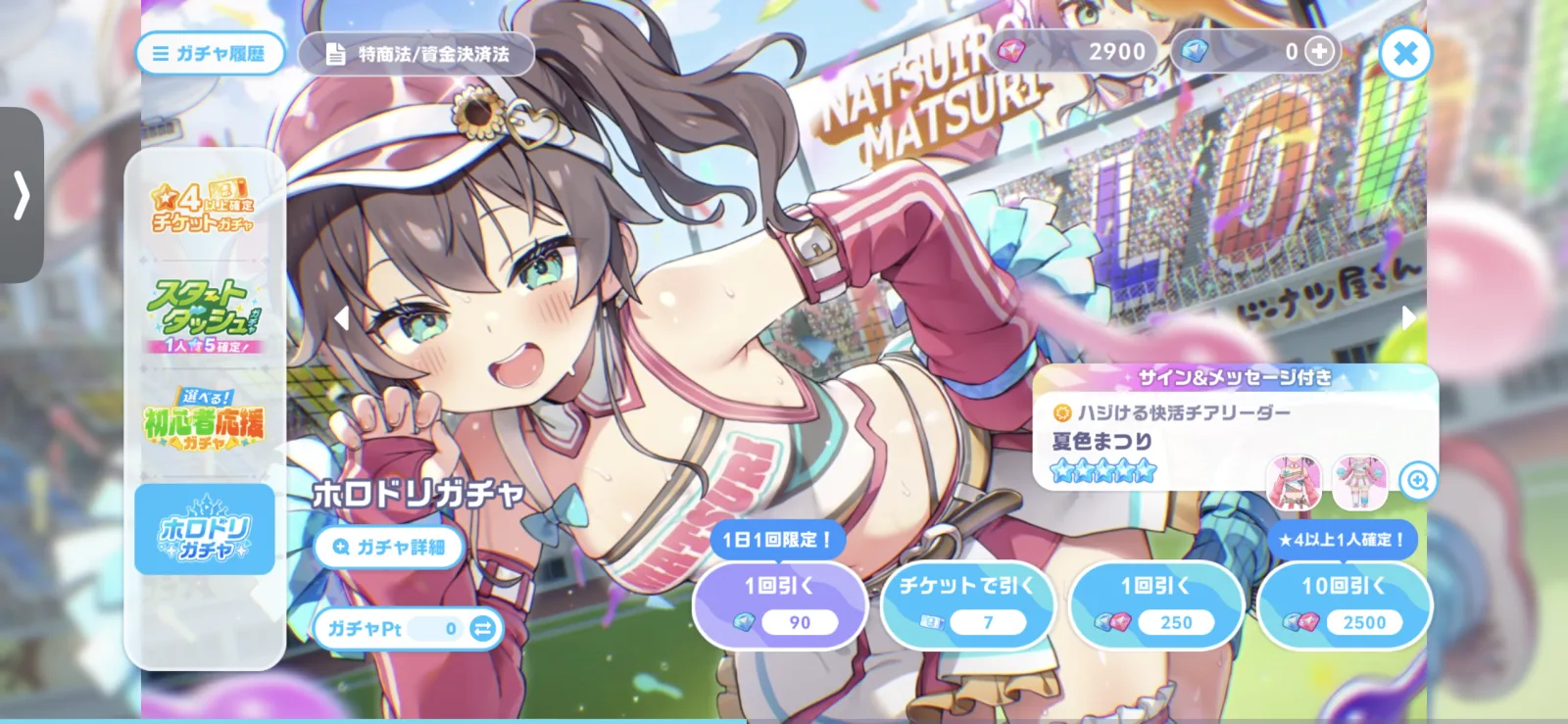 ホロドリガチャの画面。1日1回限定90ダイヤとチケット所持数の表示