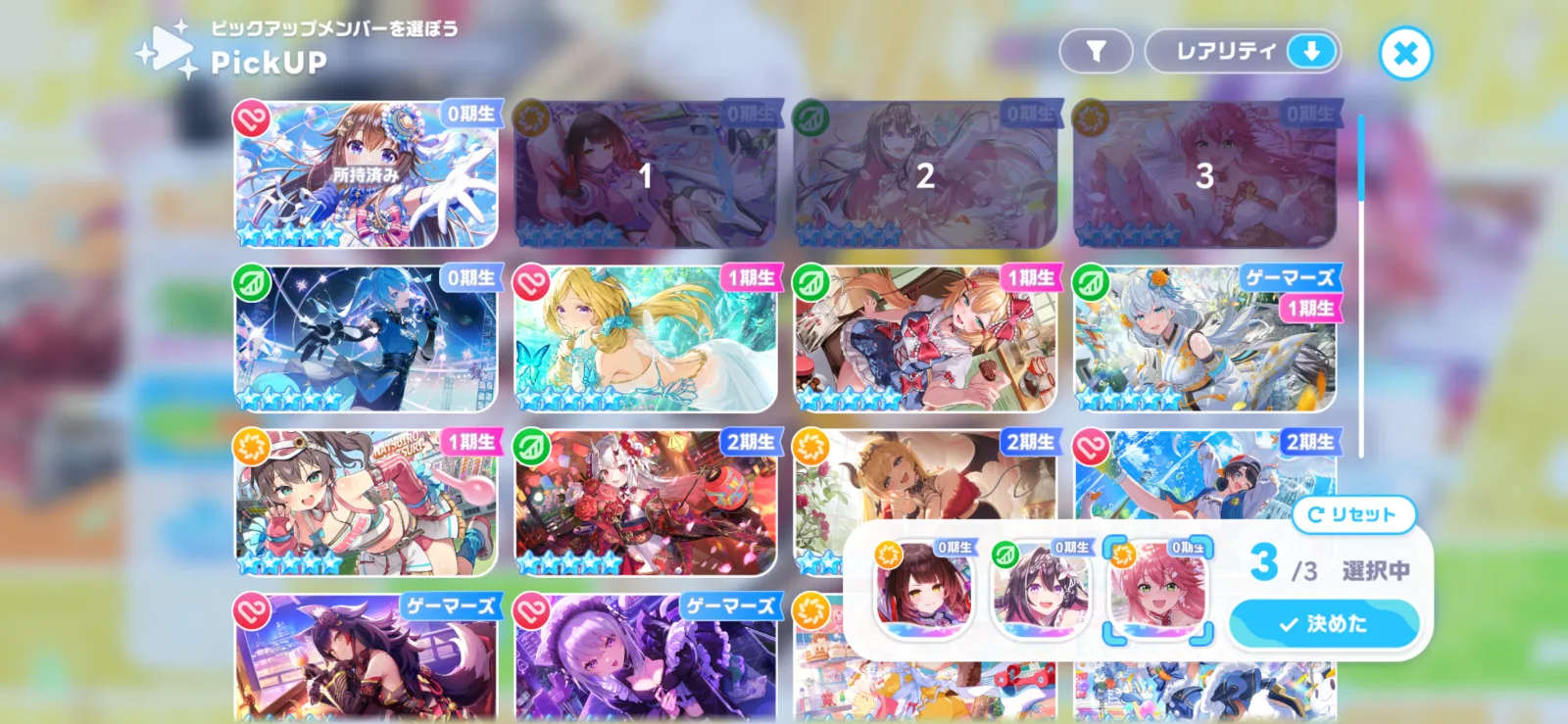 選べる!初心者応援ガチャで★5メンバーを3人選択した画面