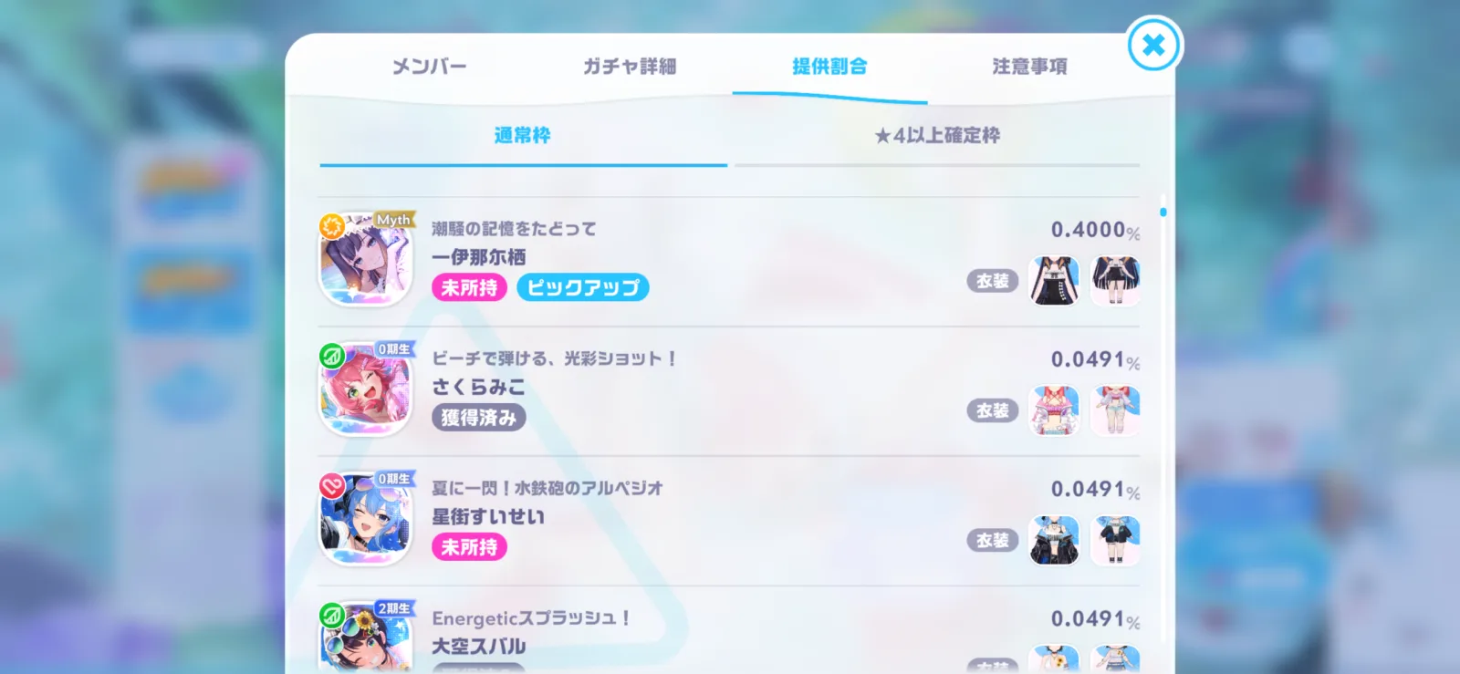 熱帯びる夏の一日ガチャの提供割合画面