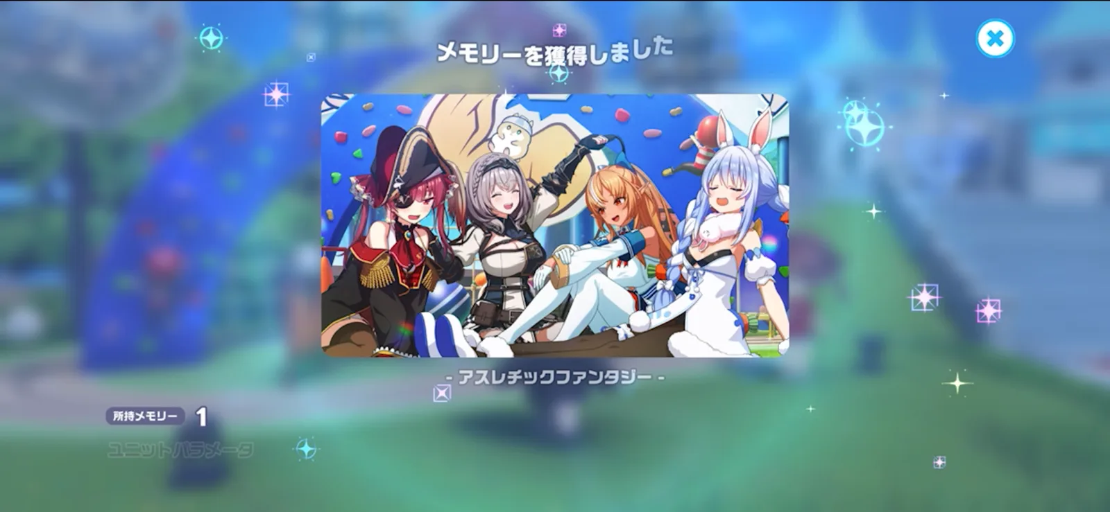 EP03で入手するメモリー「アスレチックファンタジー」のゲーム内画面