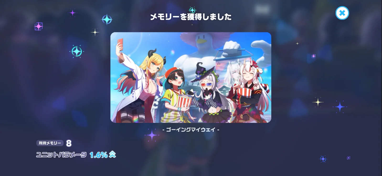 EP07で入手するメモリー「ゴーイングマイウェイ」のゲーム内画面