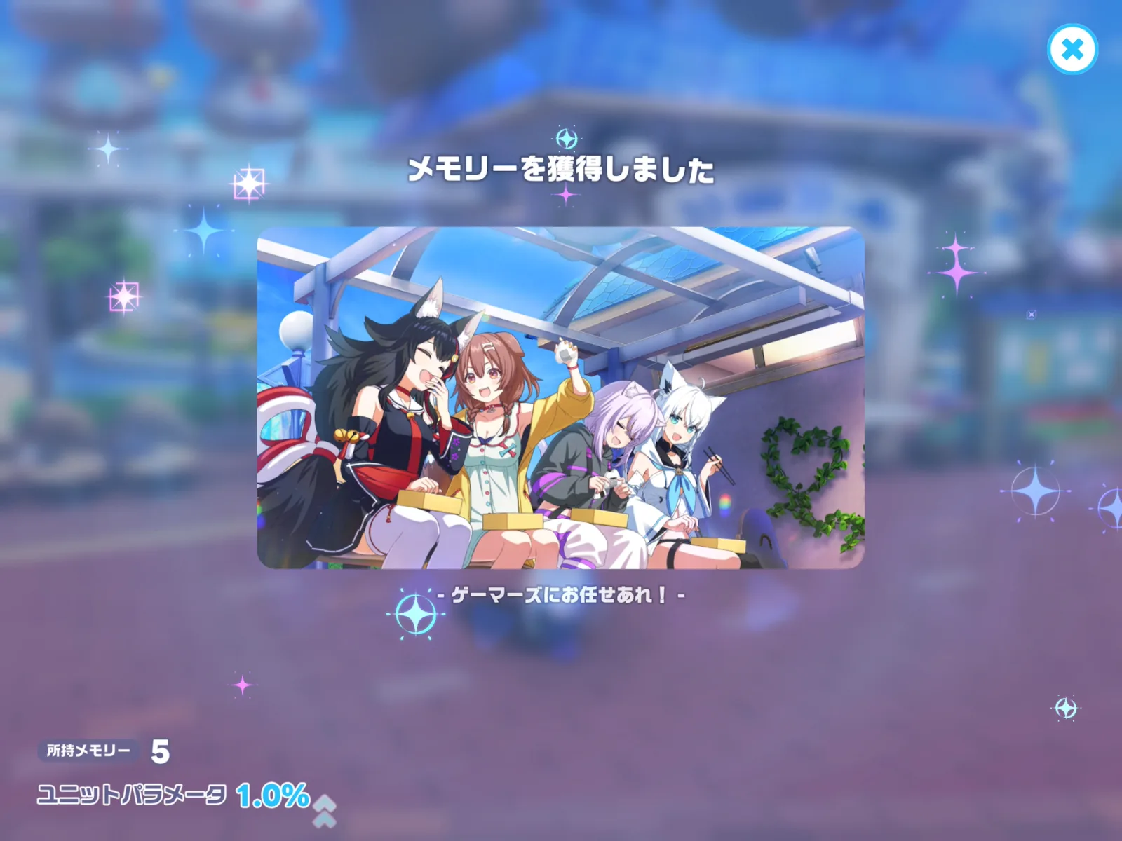 EP08で入手するメモリー「ゲーマーズにお任せあれ！」のゲーム内画面