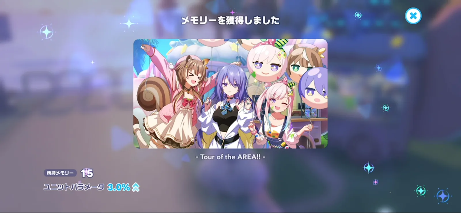 EP15で入手するメモリー「Tour of the AREA!!」のゲーム内画面