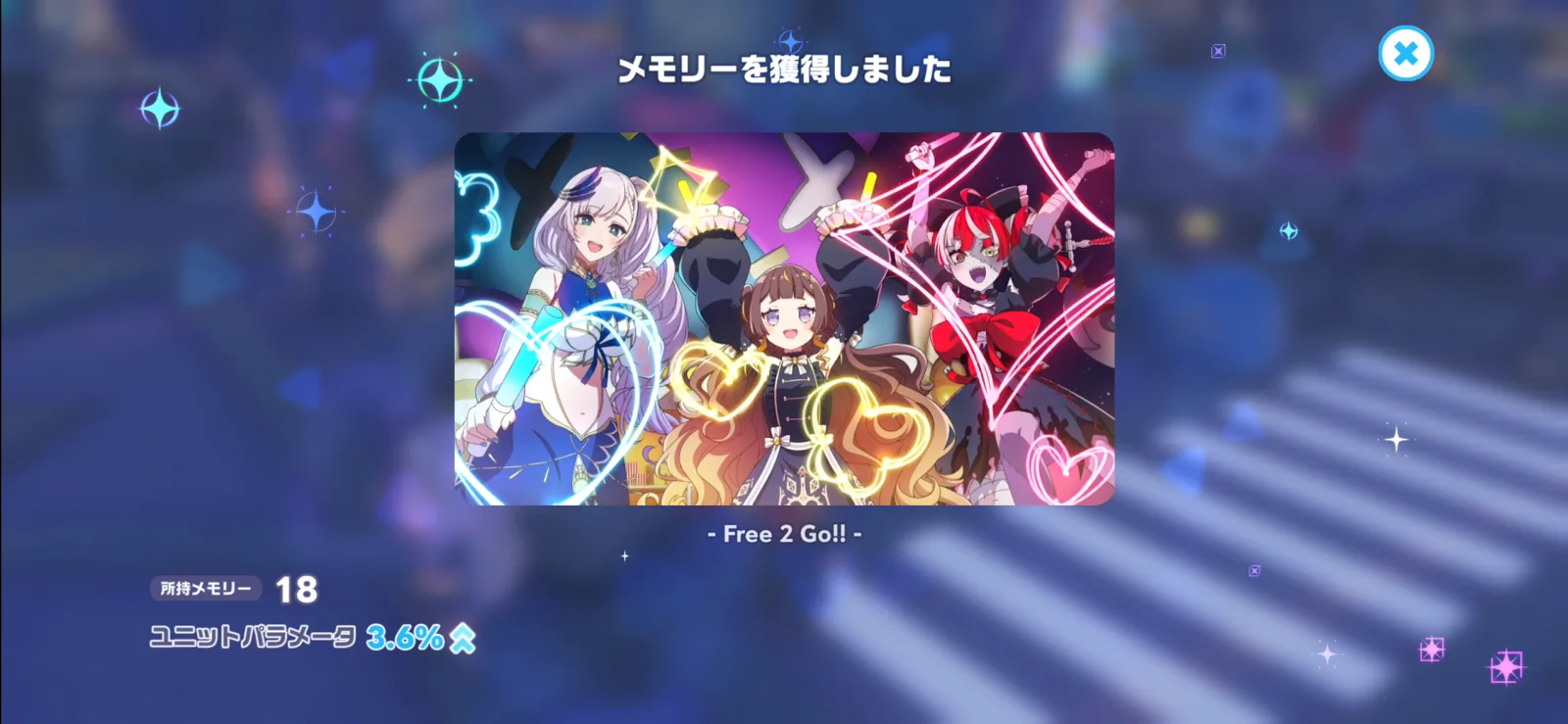 EP19で入手するメモリー「Free 2 Go!!」のゲーム内画面