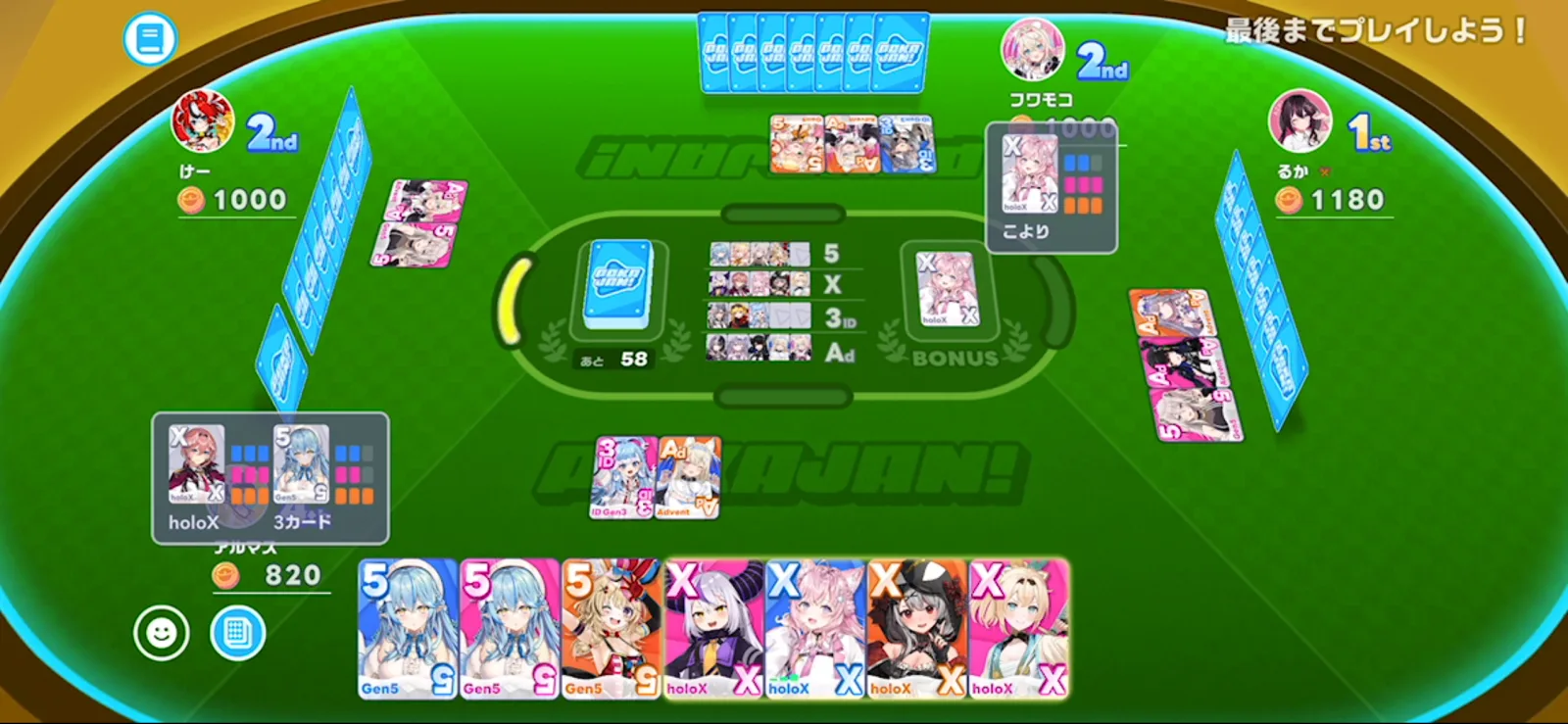 4人がメンバーカードを出して得点を競うポカジャンのプレイ画面