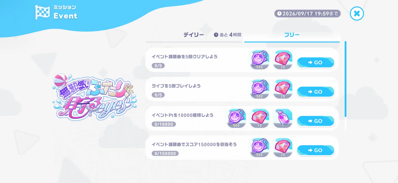 課題曲5回・ライブ5回・イベントPt10000・課題曲スコア150000のミッション報酬