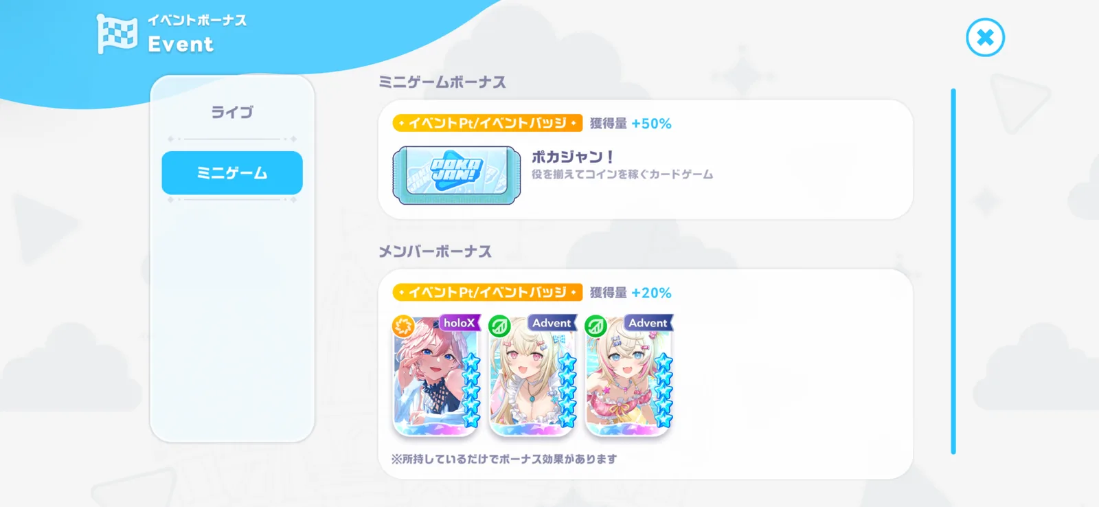 ポカジャン!の獲得量50%と新水着3枚の所持ボーナス20%