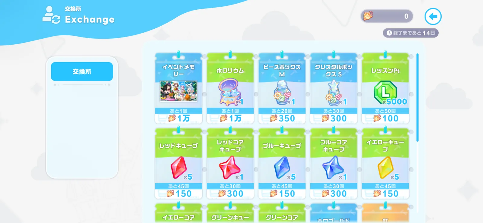 イベントメモリーとホロリウムが各1万バッジで並ぶ無人島ジャックの交換所画面