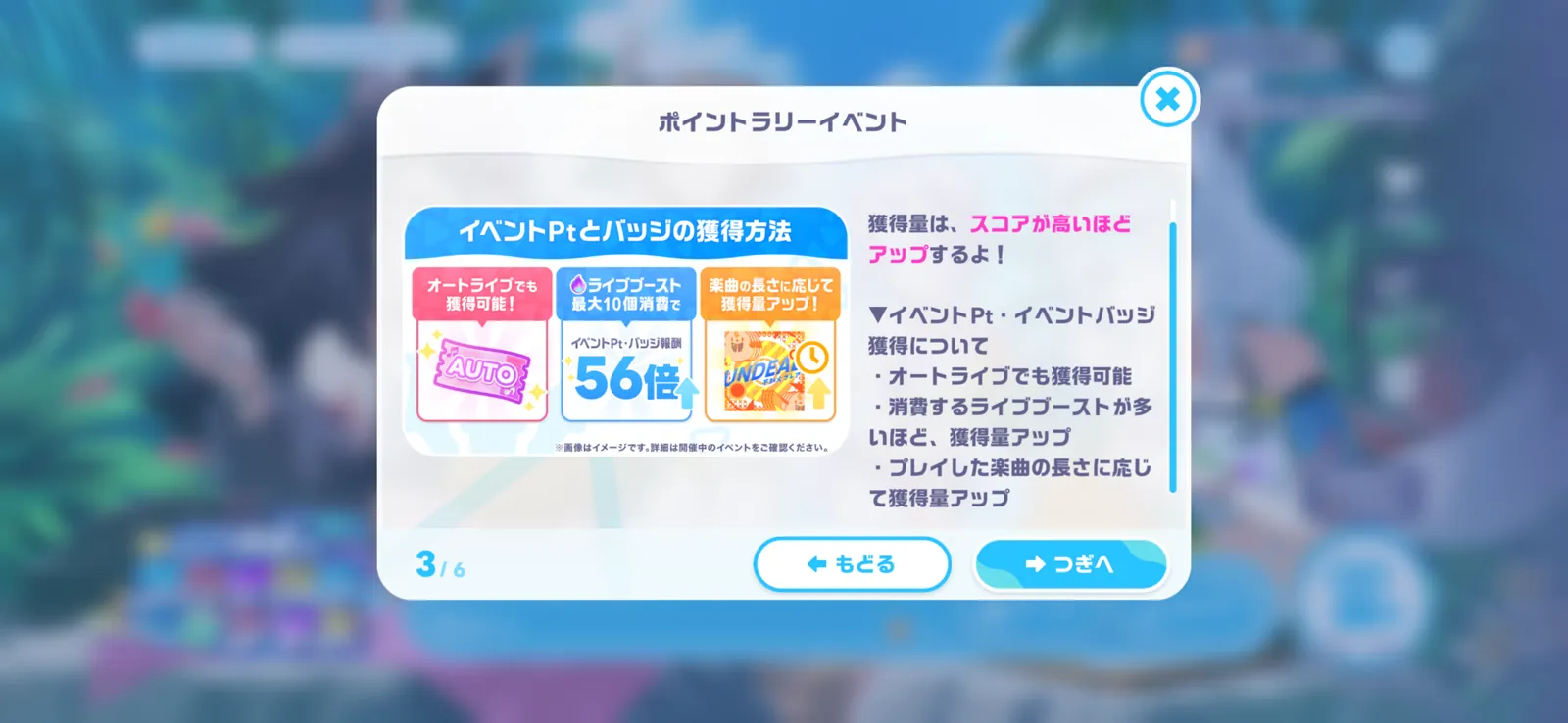 ライブブースト最大10個消費でイベントPt・バッジ報酬56倍と表示されたポイントラリーの説明画面