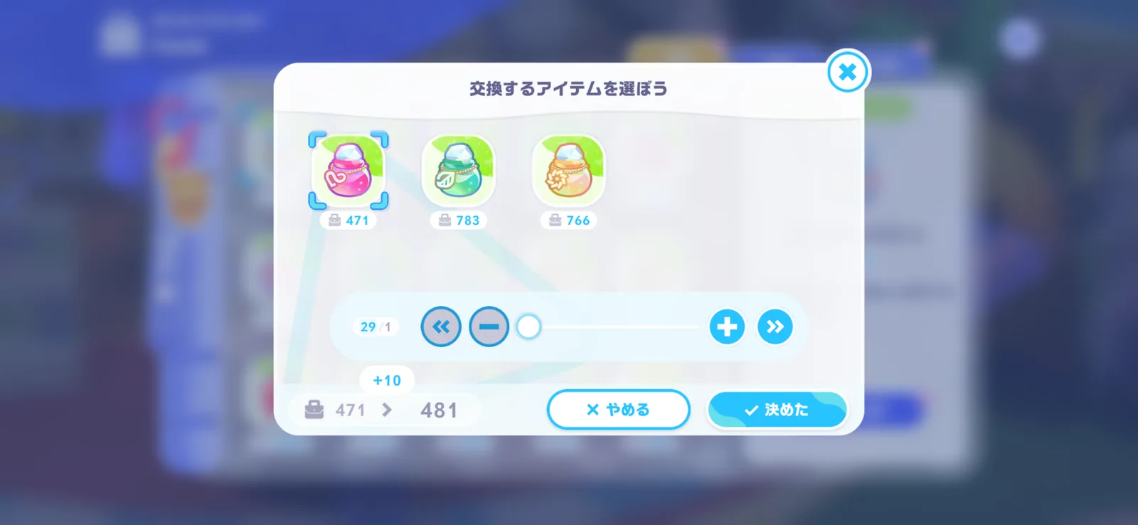 交換するアイテムを選ぼうの画面で3種類のピースから1つを選び個数を指定する