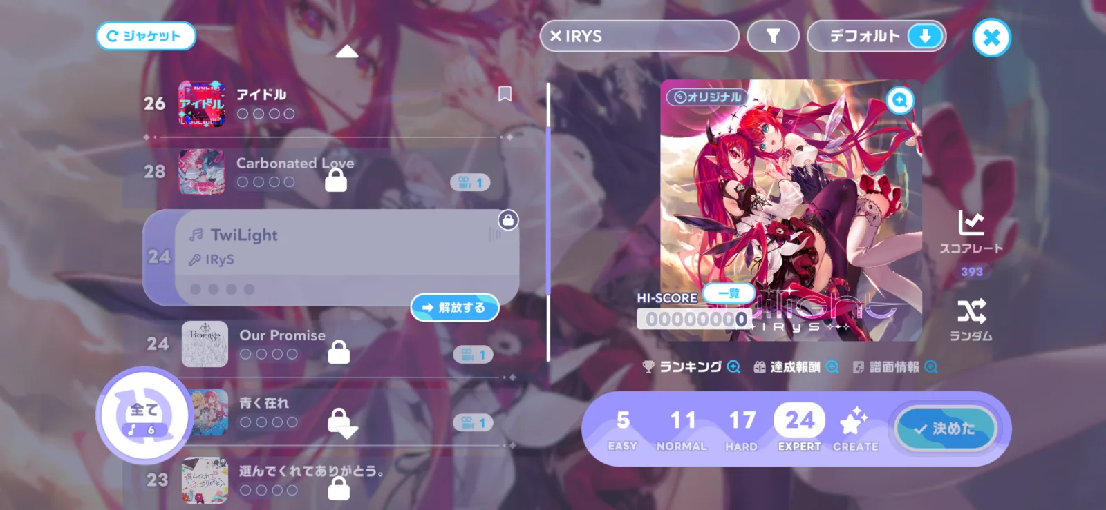ホロドリの楽曲選択画面に表示されたTwiLightと4段階の難易度