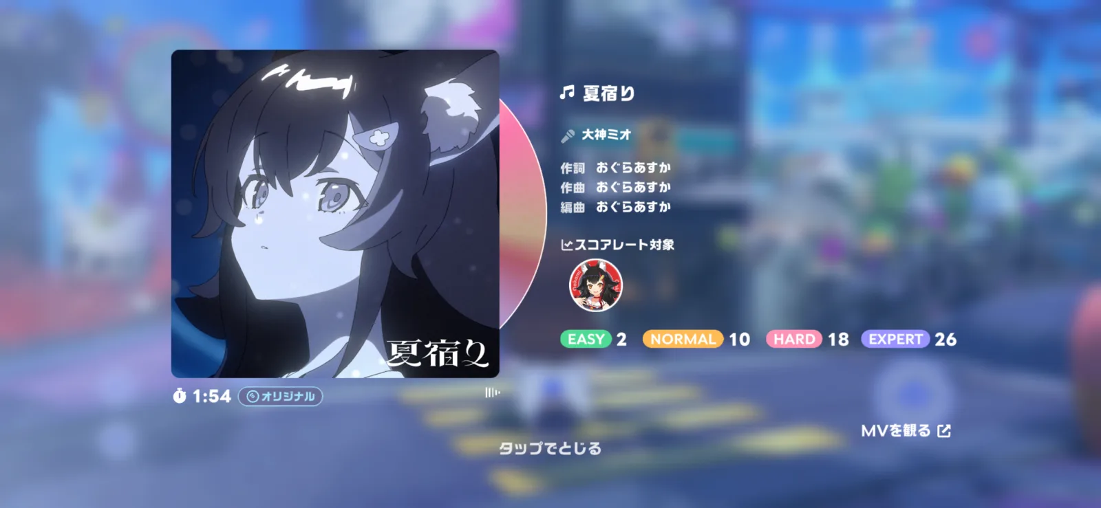 ホロドリの楽曲選択画面に表示された夏宿りと4段階の難易度