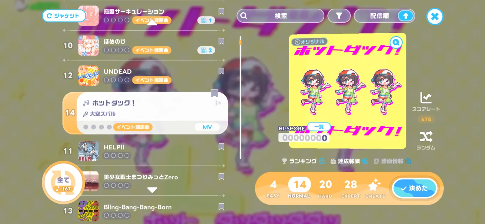 ホロドリの楽曲選択画面に表示されたホットダック！と4段階の難易度