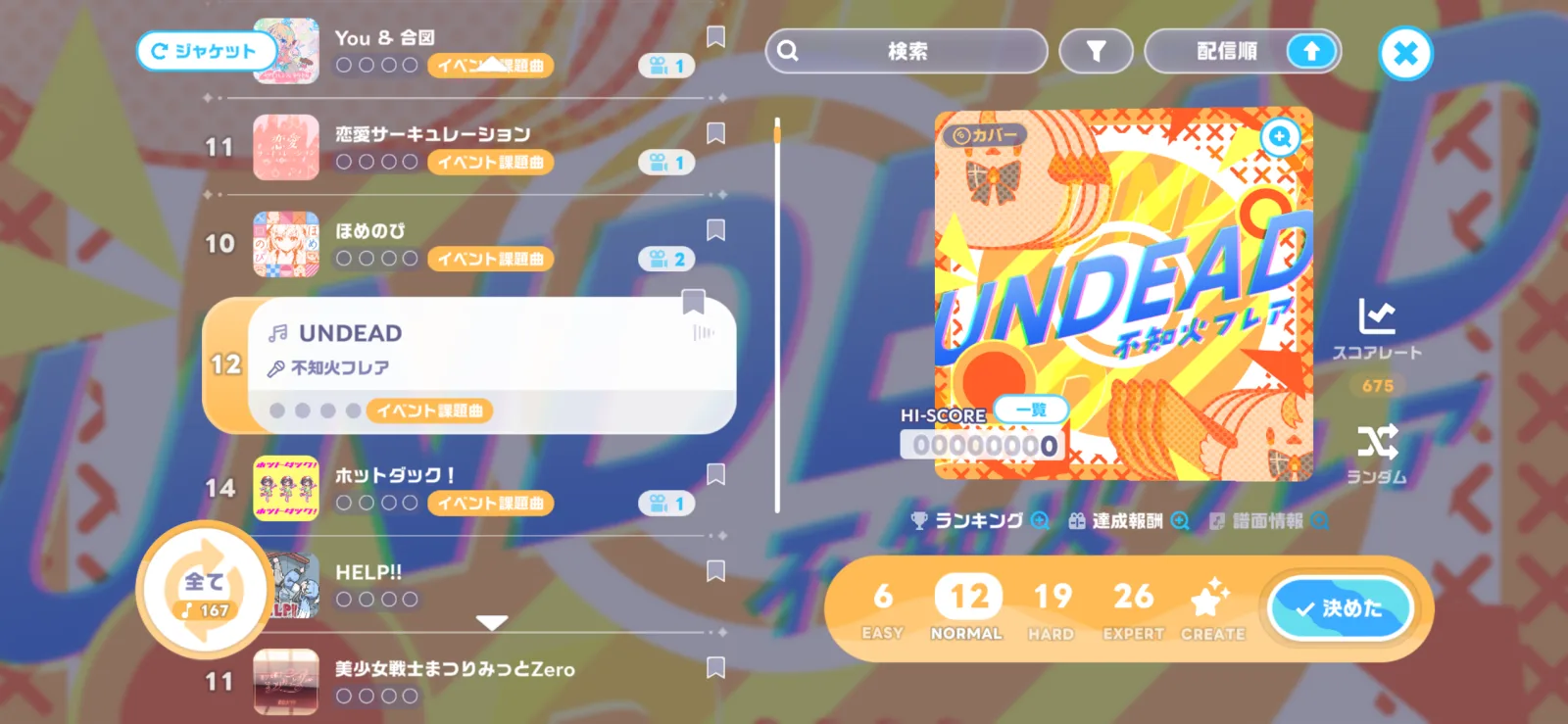 ホロドリの楽曲選択画面に表示されたUNDEADと4段階の難易度