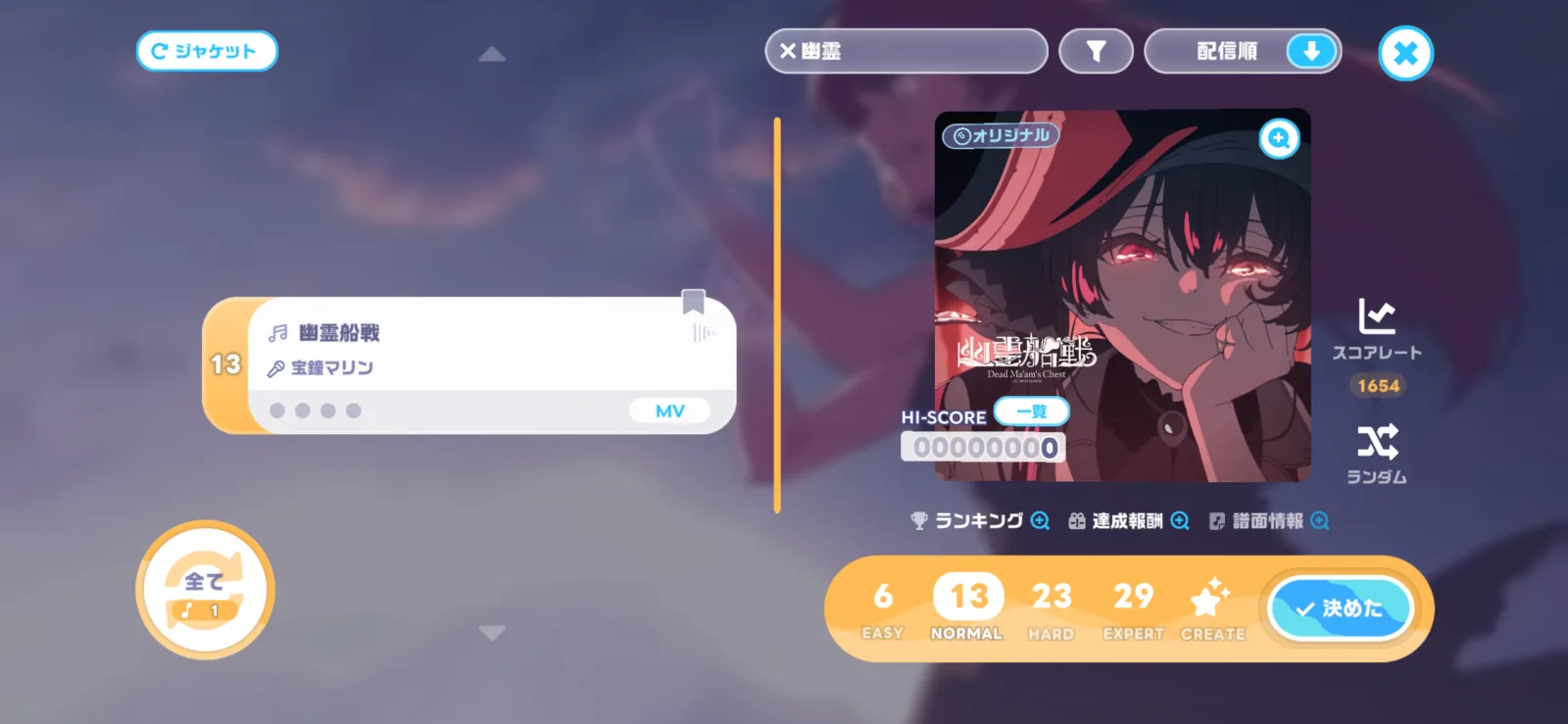 幽霊船戦とEASY 6、NORMAL 13、HARD 23、EXPERT 29が表示された楽曲選択画面