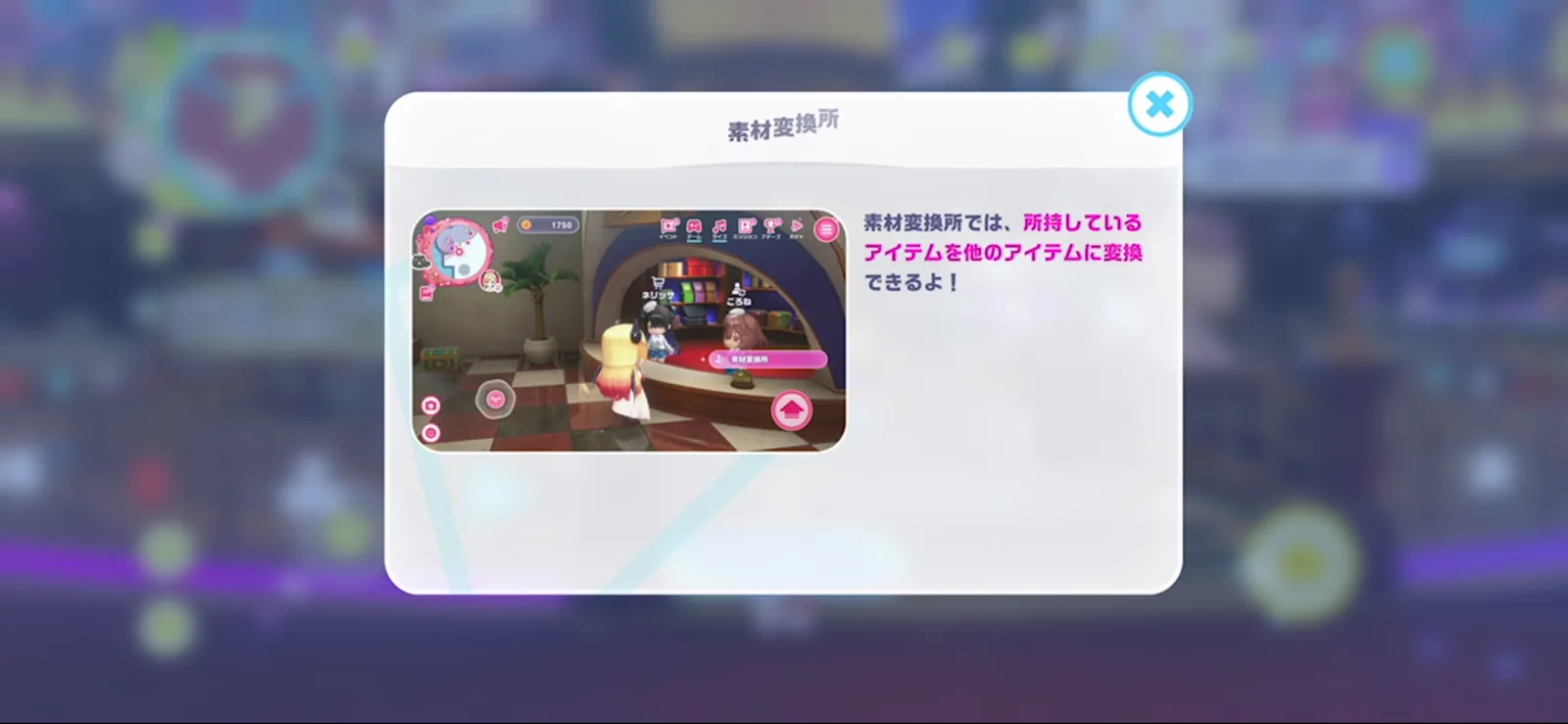 所持しているアイテムをほかのアイテムへ変換できる素材変換所の説明画面