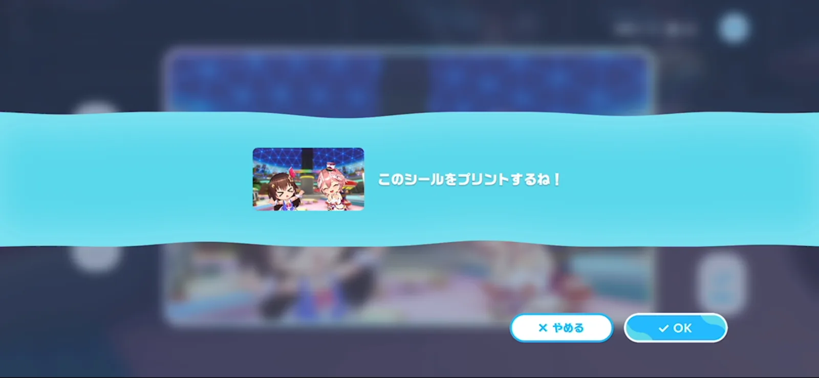撮影したプレイヤーとホロメンのシールをプリントする確認画面