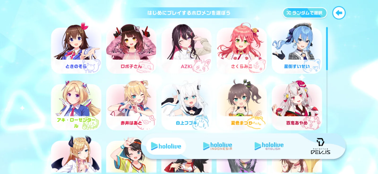 推しにするメンバーを選ぶゲーム画面