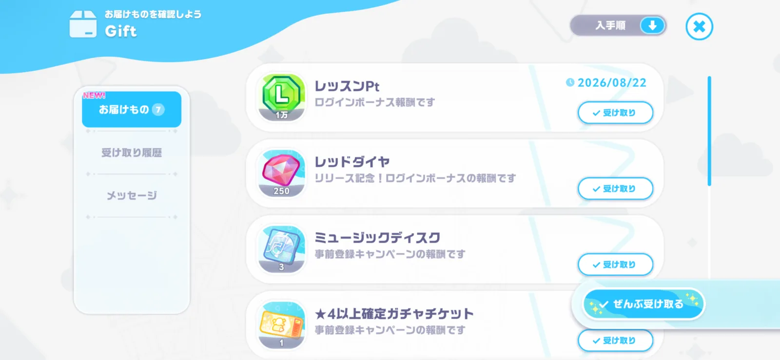 ギフトから事前登録報酬を受け取るゲーム画面