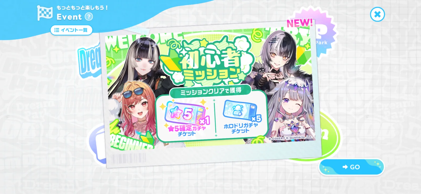 イベント画面に表示された初心者ミッションと目玉報酬