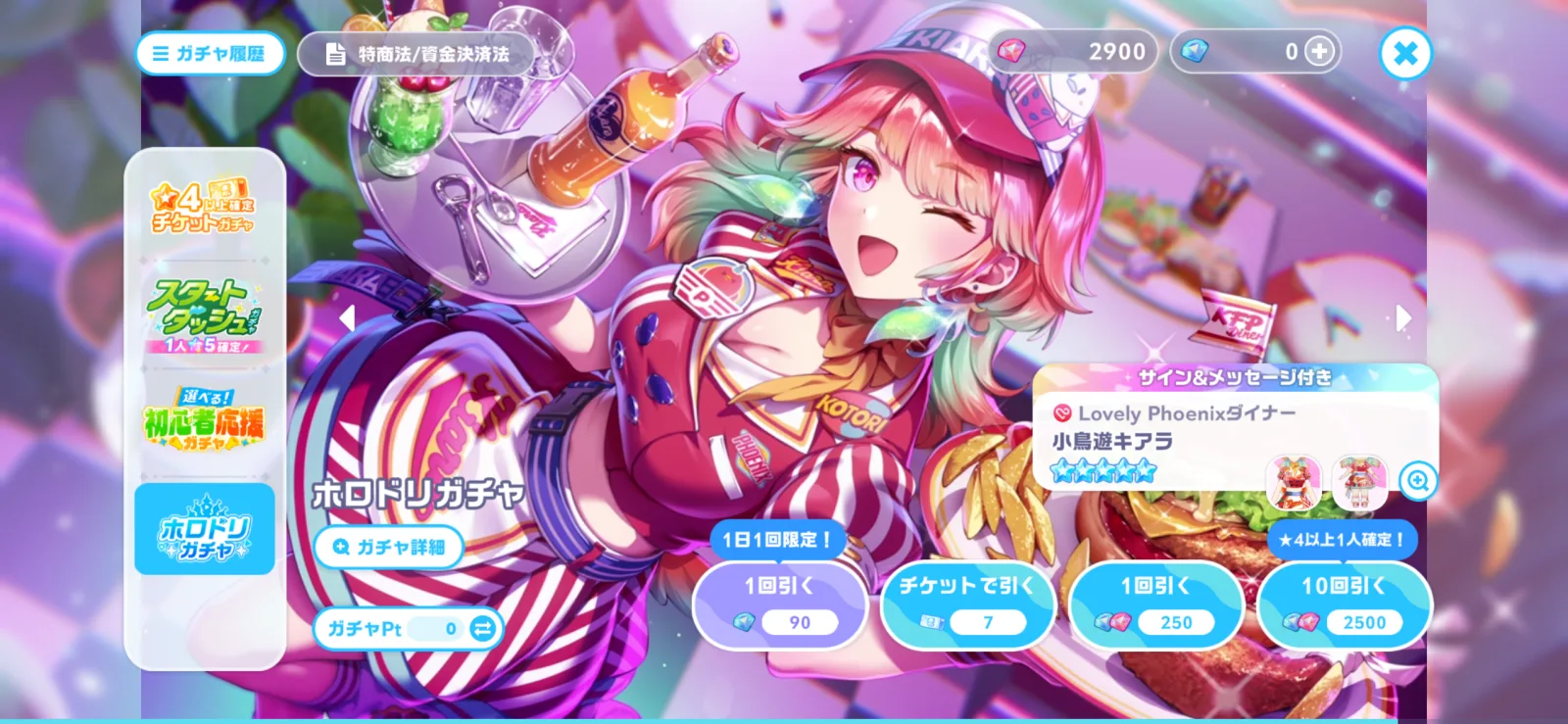 ホロドリガチャチケットの所持数がわかるゲーム画面