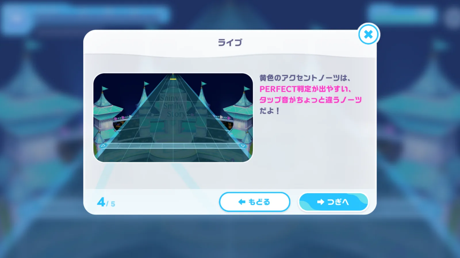 黄色のアクセントノーツを通常ノーツと同じようにタップするチュートリアル